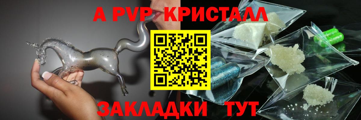 A-PVP крисы CK Кимовск