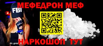 меф Бийск