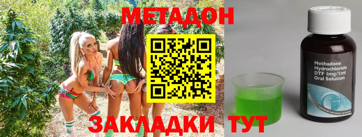 Метадон methadone  Вход с VPN  Кимовск  Метадон мёд 